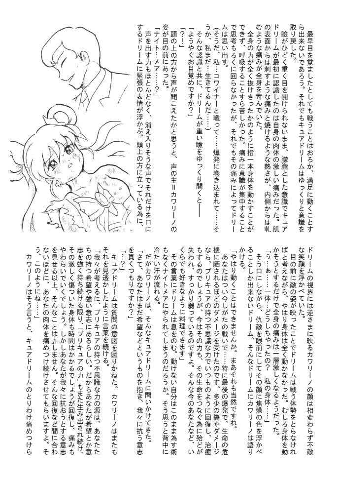 [Tyoujiya Zantou (Matsumoto Kenji)] Aragau Kibou no Hikari (Yes! Precure 5) - Page 36