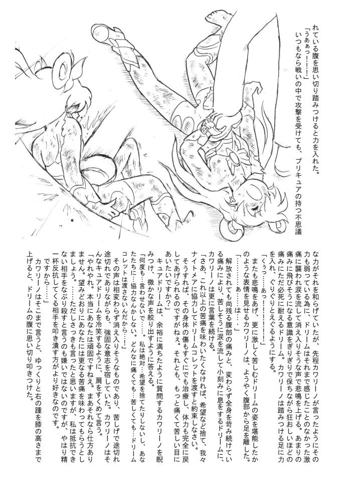 [Tyoujiya Zantou (Matsumoto Kenji)] Aragau Kibou no Hikari (Yes! Precure 5) - Page 37