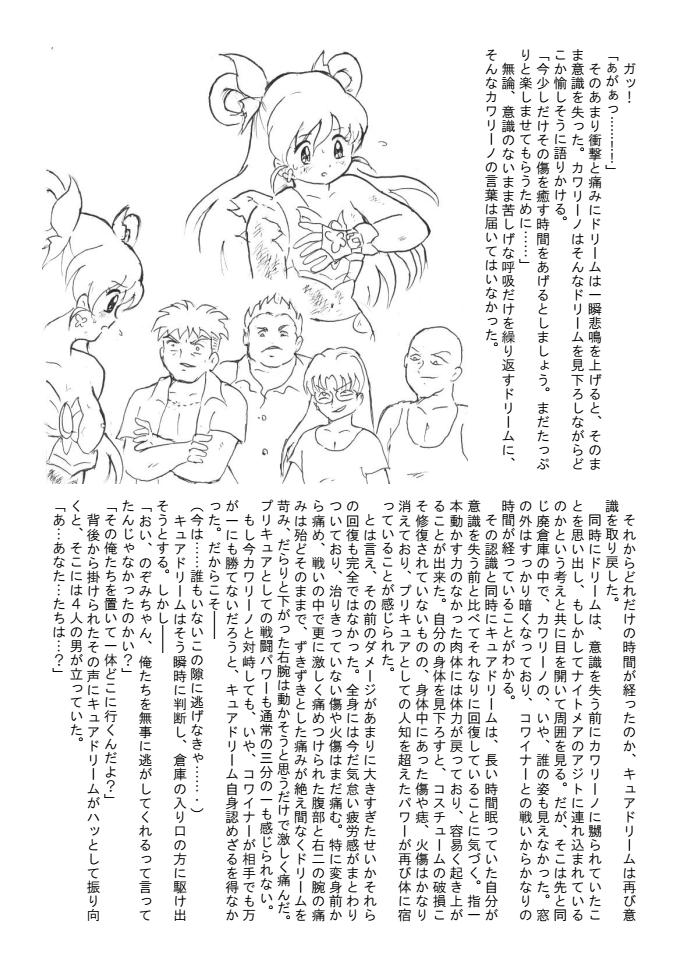 [Tyoujiya Zantou (Matsumoto Kenji)] Aragau Kibou no Hikari (Yes! Precure 5) - Page 38