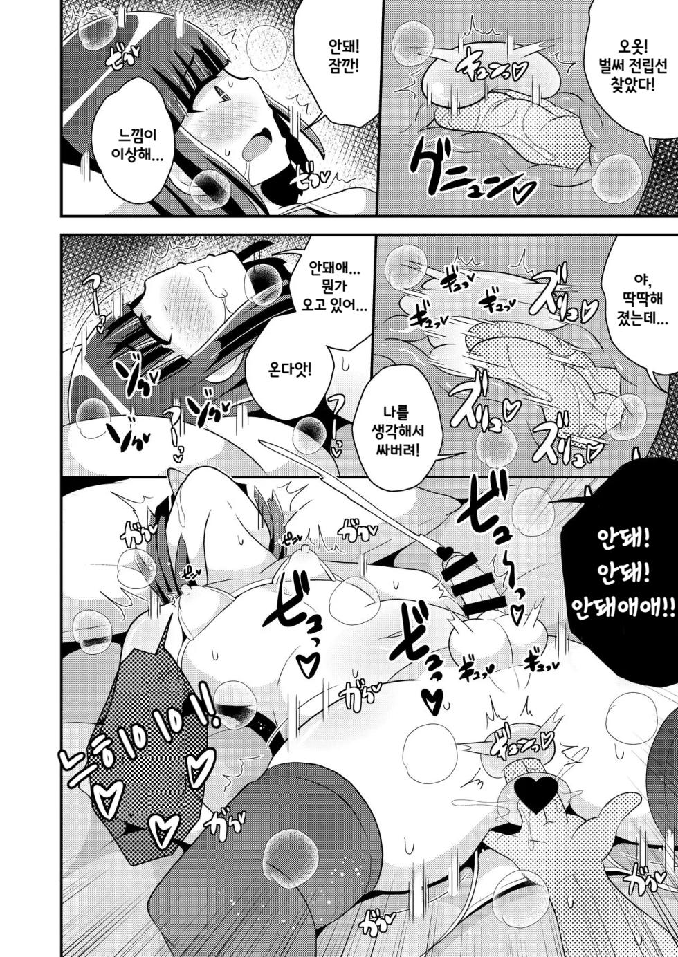 [CHINZURI BOP (Chinzurena)] Namaiki Otouto no Seinou o Konekurimawashita Mesu ni Suru Hon | 나마이키 남동생의 정낭을 주물러서 암컷♂으로 만드는 책♥ [Korean] [Digital] - Page 7