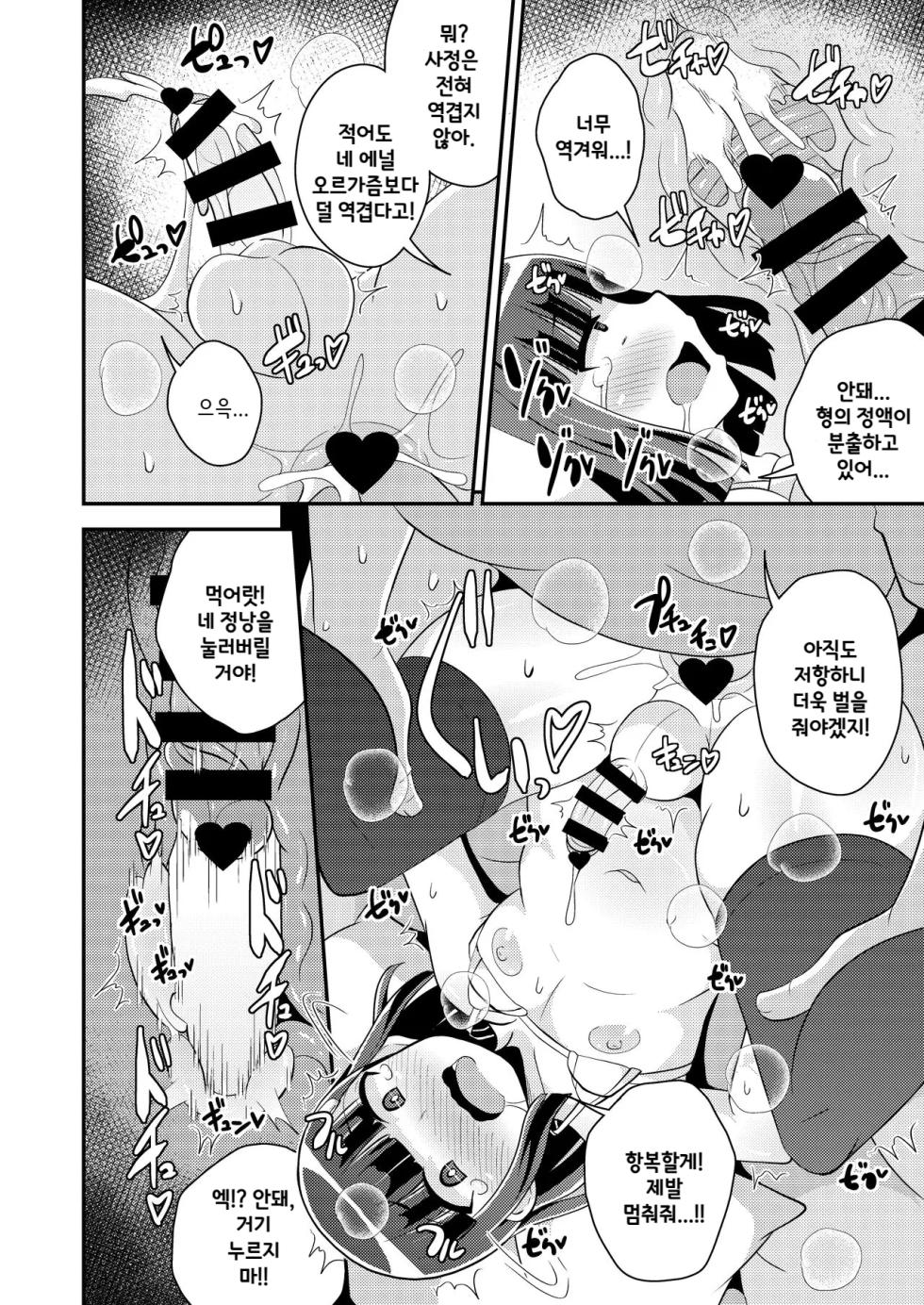 [CHINZURI BOP (Chinzurena)] Namaiki Otouto no Seinou o Konekurimawashita Mesu ni Suru Hon | 나마이키 남동생의 정낭을 주물러서 암컷♂으로 만드는 책♥ [Korean] [Digital] - Page 13
