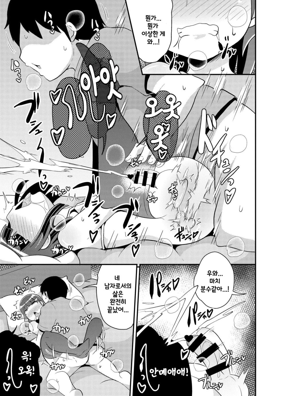 [CHINZURI BOP (Chinzurena)] Namaiki Otouto no Seinou o Konekurimawashita Mesu ni Suru Hon | 나마이키 남동생의 정낭을 주물러서 암컷♂으로 만드는 책♥ [Korean] [Digital] - Page 14
