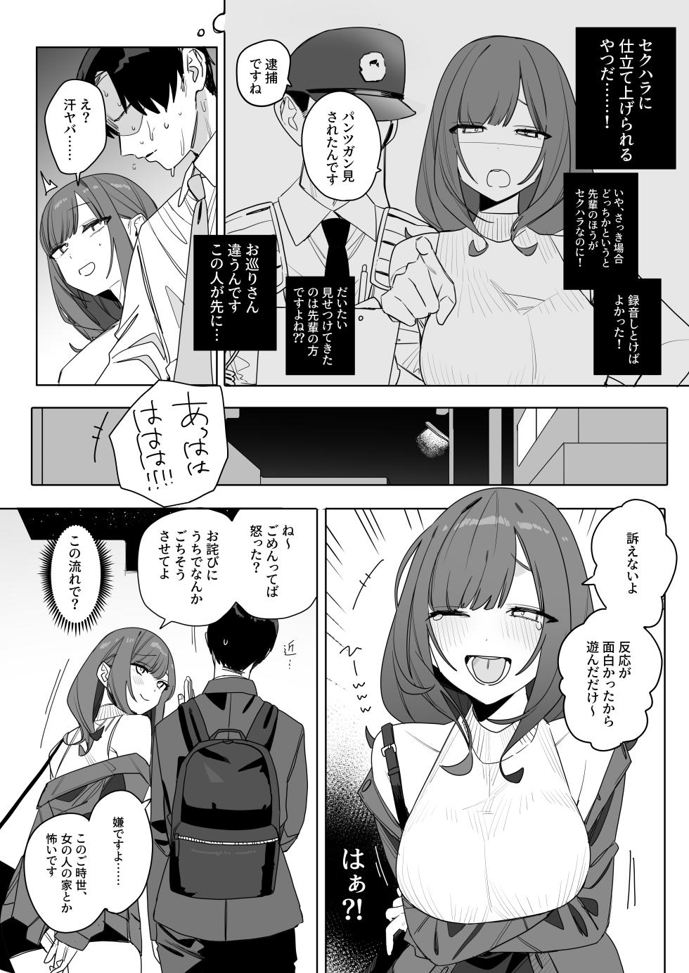[Nameko Sir (Nako Sir)] Chotto Daruikedo Yasashikute Mendoumi ga Yokute Ironna Keiken Sasete Kureru Senpai no Hanashi - Page 9