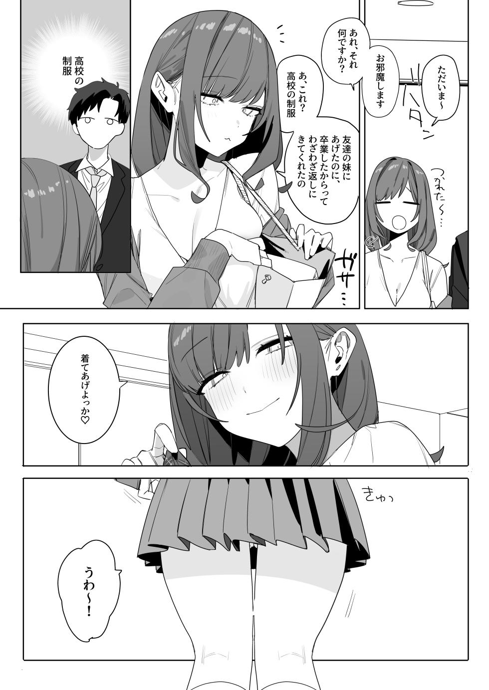 [Nameko Sir (Nako Sir)] Chotto Daruikedo Yasashikute Mendoumi ga Yokute Ironna Keiken Sasete Kureru Senpai no Hanashi - Page 22