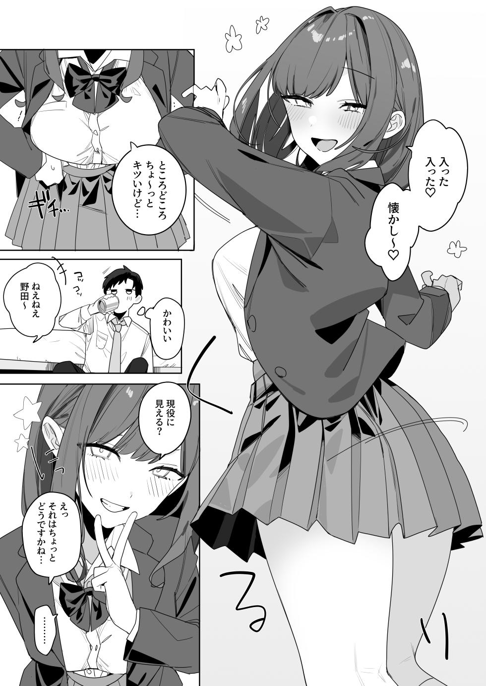[Nameko Sir (Nako Sir)] Chotto Daruikedo Yasashikute Mendoumi ga Yokute Ironna Keiken Sasete Kureru Senpai no Hanashi - Page 23