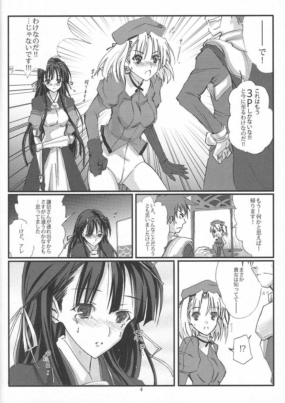 [Veronica no Ha (Noba)] Senpou ha Gunshin no Ikou + Seimitsu Shageki (Sengoku Rance) - Page 3