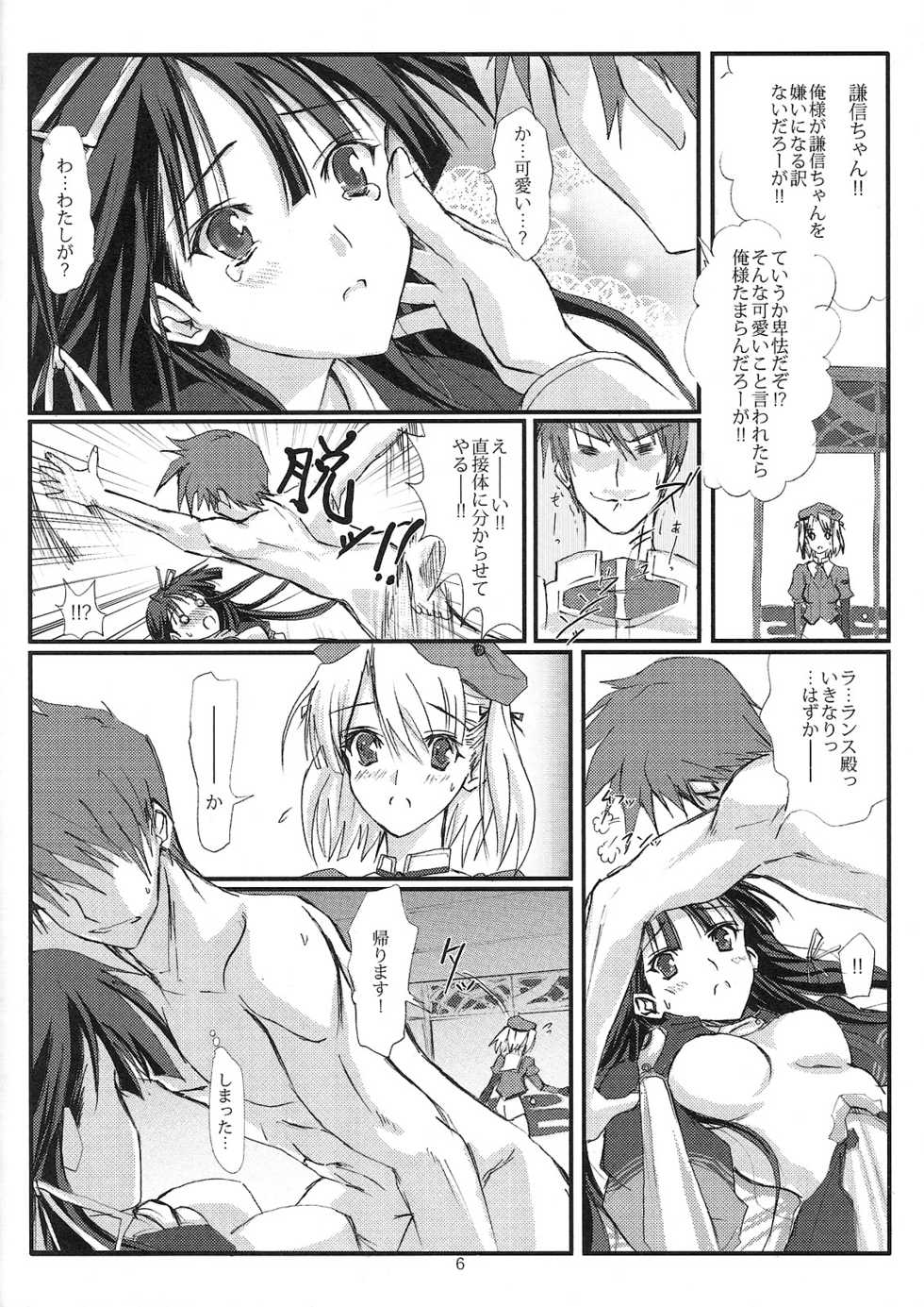 [Veronica no Ha (Noba)] Senpou ha Gunshin no Ikou + Seimitsu Shageki (Sengoku Rance) - Page 5