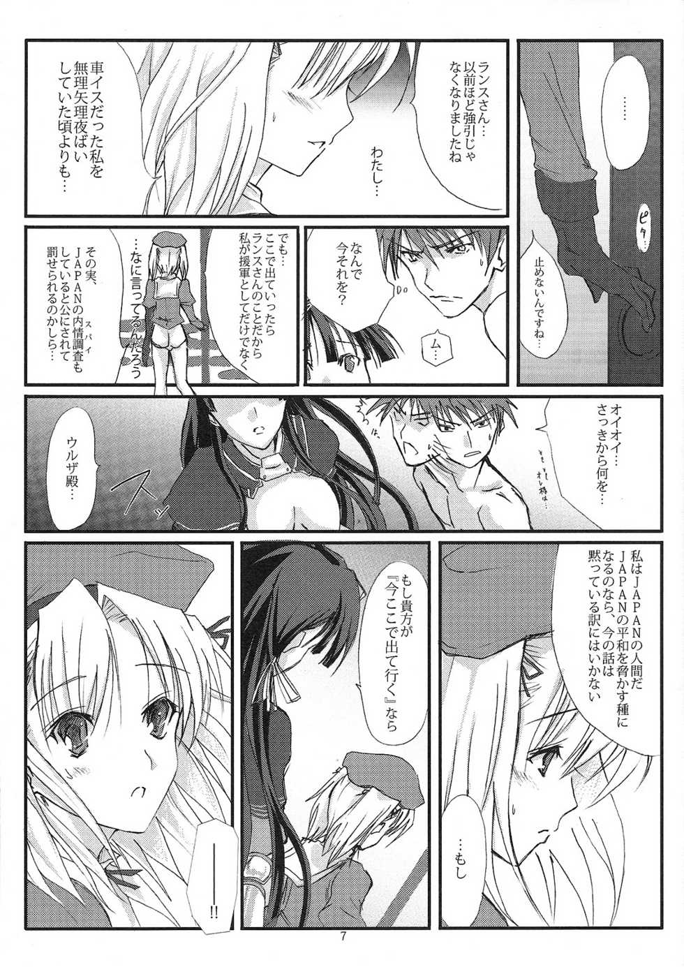 [Veronica no Ha (Noba)] Senpou ha Gunshin no Ikou + Seimitsu Shageki (Sengoku Rance) - Page 6