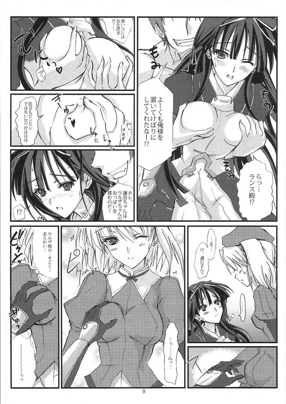 [Veronica no Ha (Noba)] Senpou ha Gunshin no Ikou + Seimitsu Shageki (Sengoku Rance) - Page 8