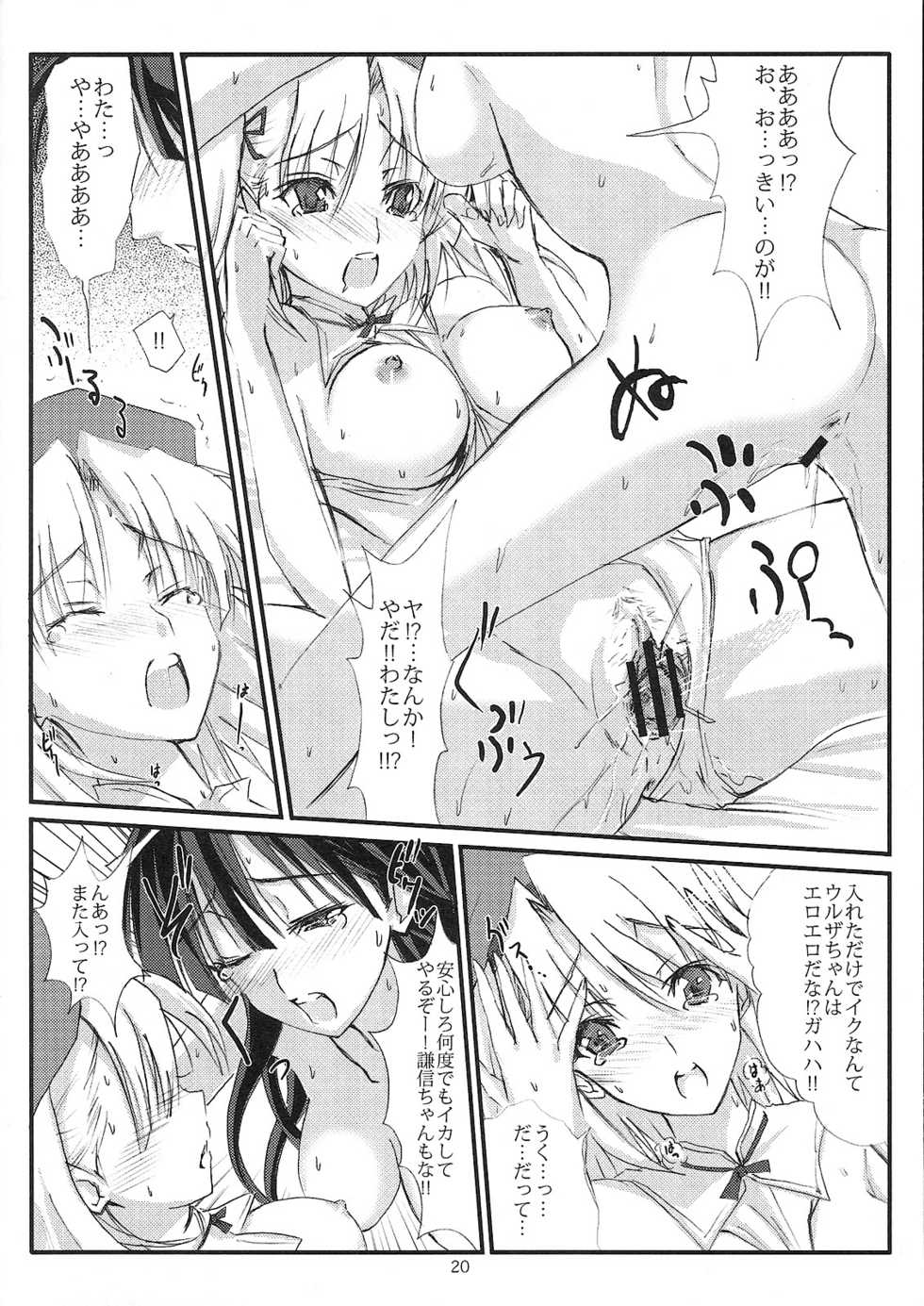 [Veronica no Ha (Noba)] Senpou ha Gunshin no Ikou + Seimitsu Shageki (Sengoku Rance) - Page 19