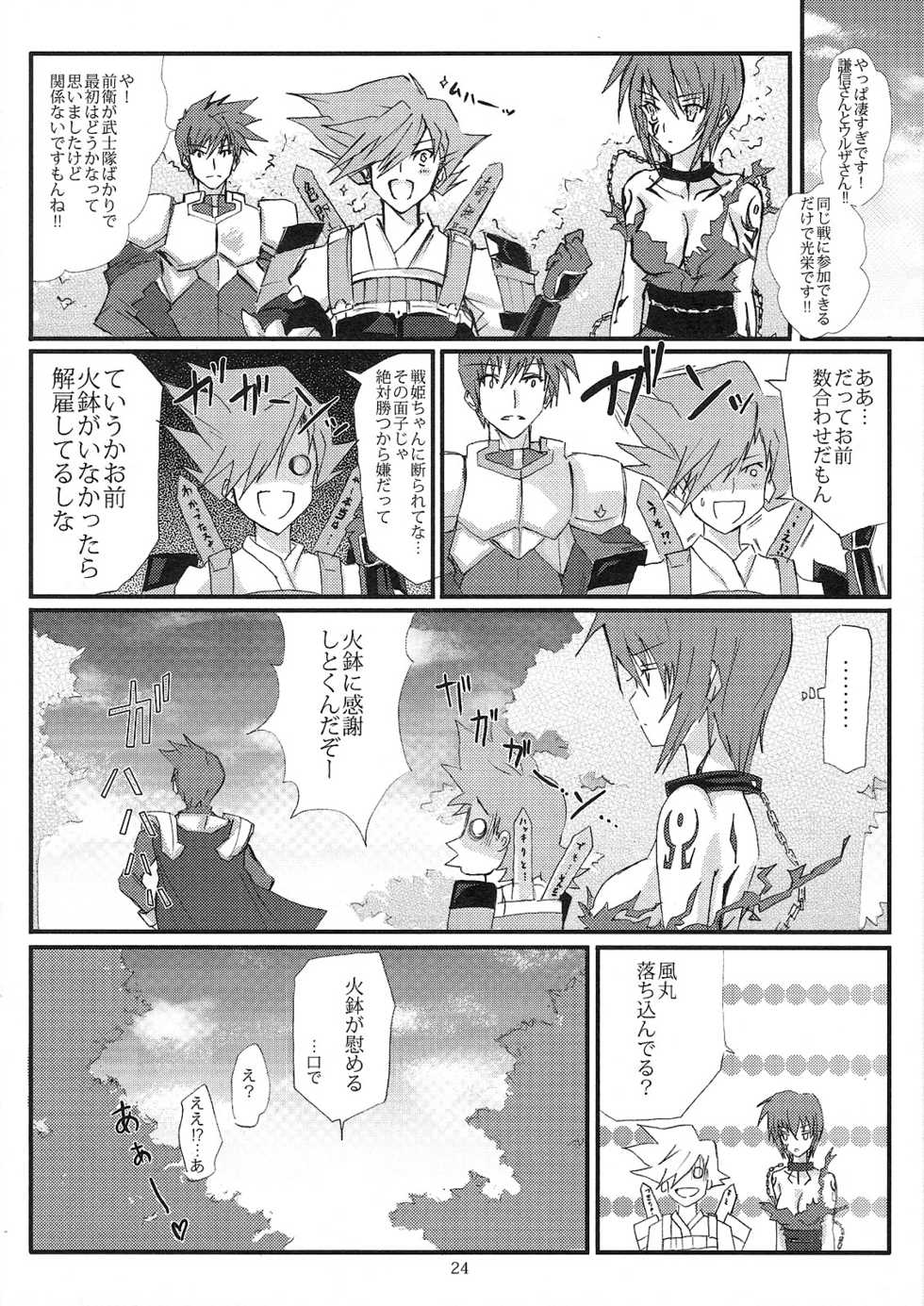 [Veronica no Ha (Noba)] Senpou ha Gunshin no Ikou + Seimitsu Shageki (Sengoku Rance) - Page 23