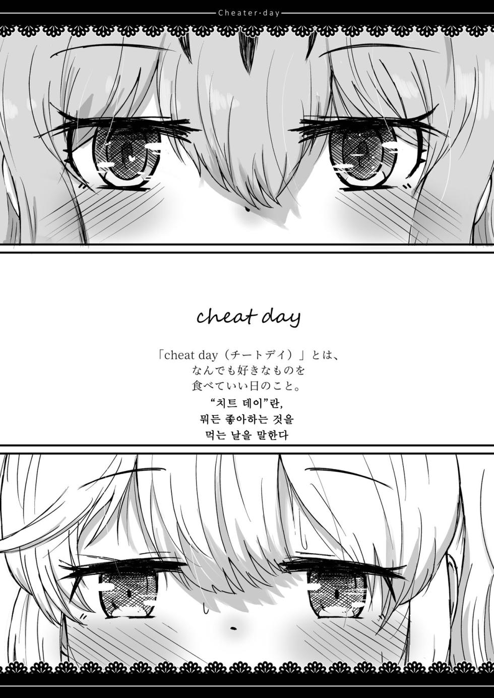 [namazine (Numazoko Namazu)] Cheater day (Kemono Friends) [Korean] [Digital] - Page 3