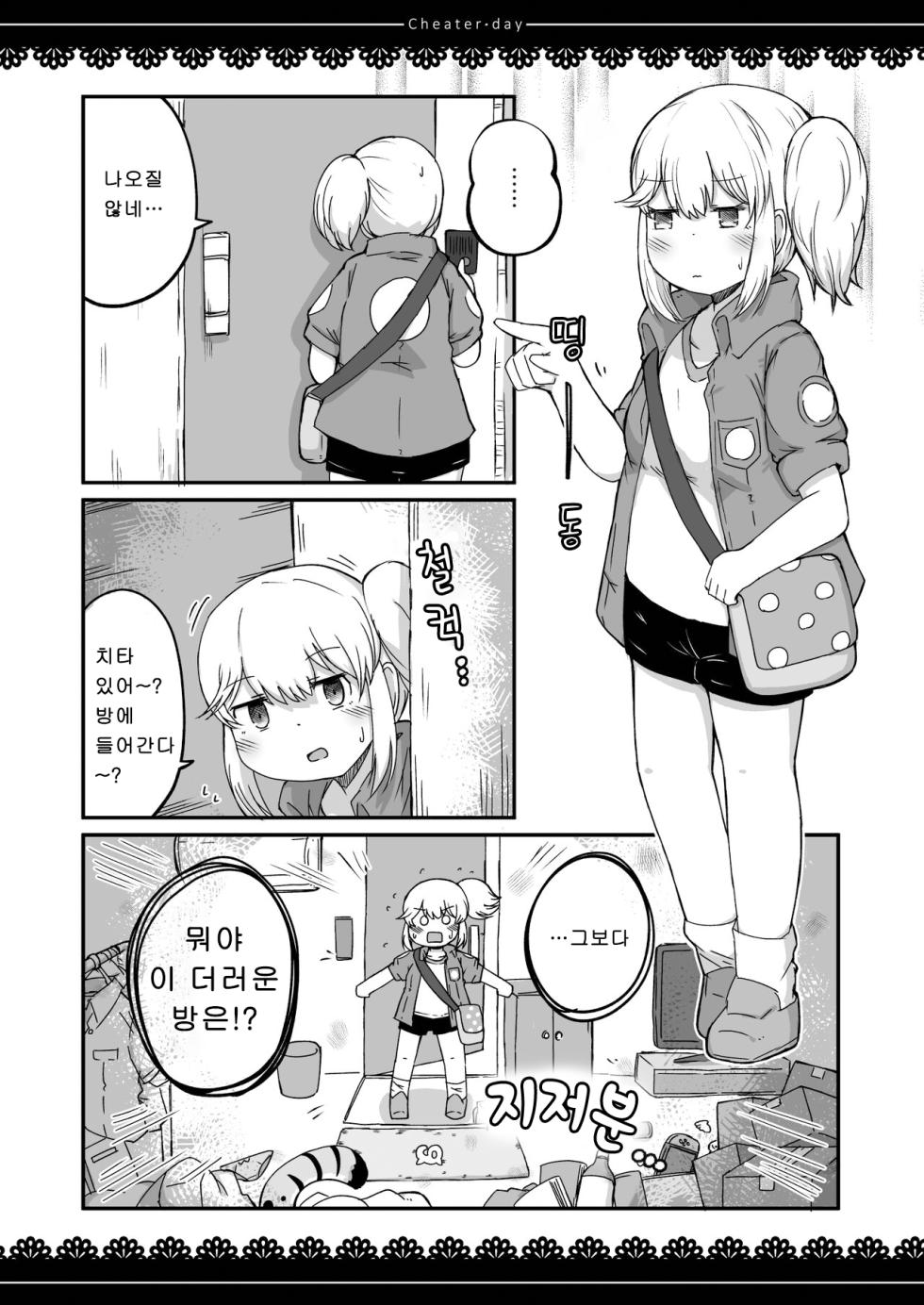 [namazine (Numazoko Namazu)] Cheater day (Kemono Friends) [Korean] [Digital] - Page 6