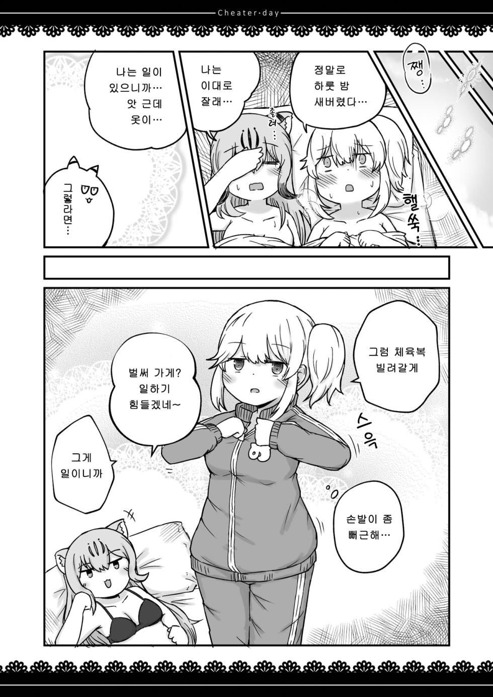 [namazine (Numazoko Namazu)] Cheater day (Kemono Friends) [Korean] [Digital] - Page 30