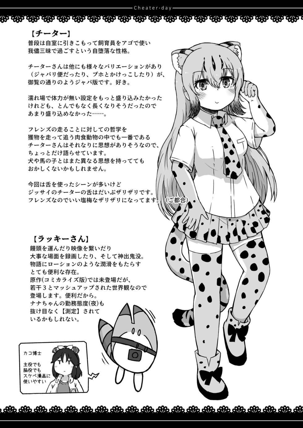 [namazine (Numazoko Namazu)] Cheater day (Kemono Friends) [Korean] [Digital] - Page 33