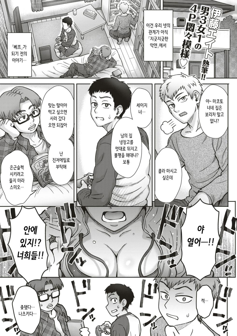 [Itou Eight] Sex Best Friends | 섹스 베스트 프렌즈 (COMIC Shitsurakuten 2019-05) [korean] [Digital] - Page 1