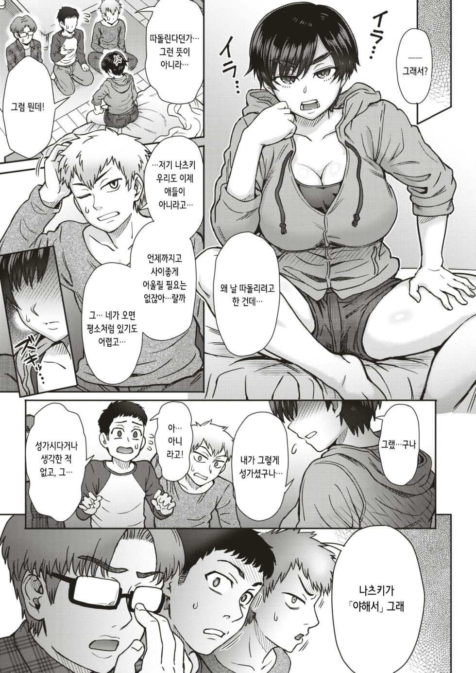 [Itou Eight] Sex Best Friends | 섹스 베스트 프렌즈 (COMIC Shitsurakuten 2019-05) [korean] [Digital] - Page 3