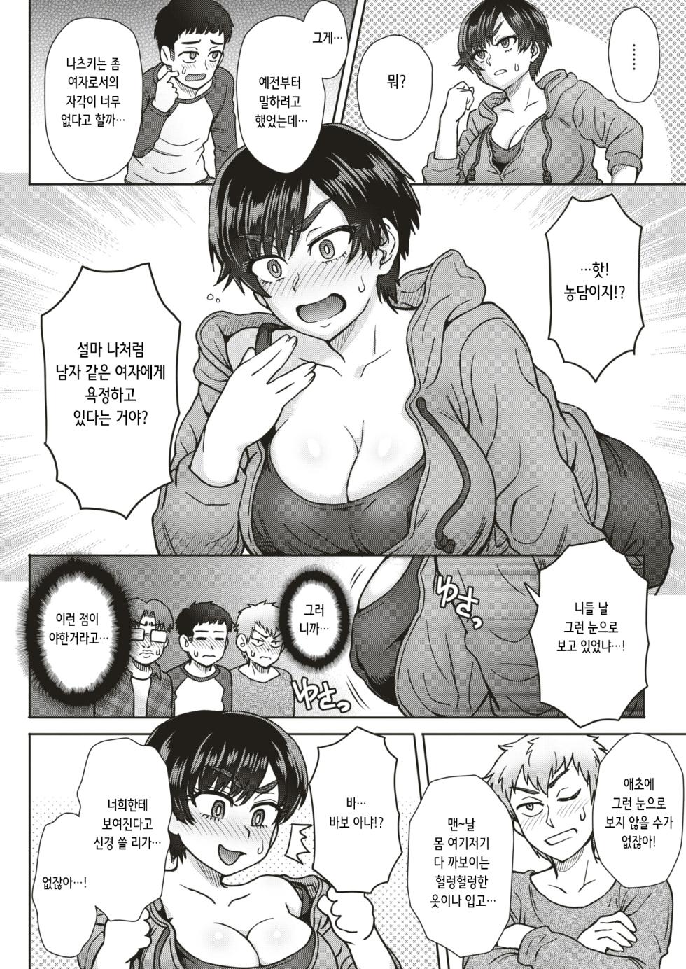 [Itou Eight] Sex Best Friends | 섹스 베스트 프렌즈 (COMIC Shitsurakuten 2019-05) [korean] [Digital] - Page 4