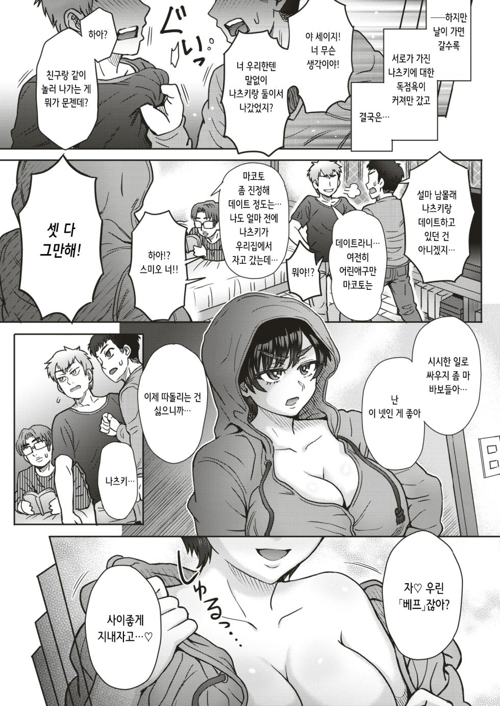 [Itou Eight] Sex Best Friends | 섹스 베스트 프렌즈 (COMIC Shitsurakuten 2019-05) [korean] [Digital] - Page 17