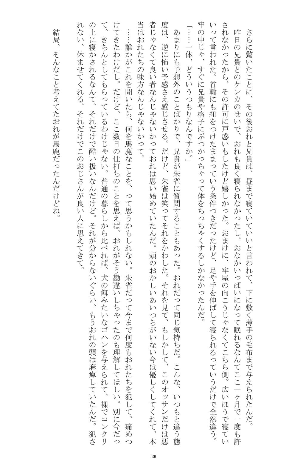 [Tobuchikara, Youkantei (Toriki Kuuya, Teruyama Momiji)] Ojoku Kyoudai 2 [Digital] - Page 26