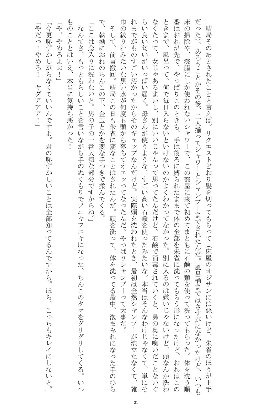 [Tobuchikara, Youkantei (Toriki Kuuya, Teruyama Momiji)] Ojoku Kyoudai 2 [Digital] - Page 31