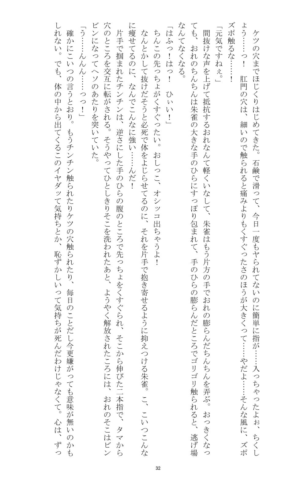 [Tobuchikara, Youkantei (Toriki Kuuya, Teruyama Momiji)] Ojoku Kyoudai 2 [Digital] - Page 32