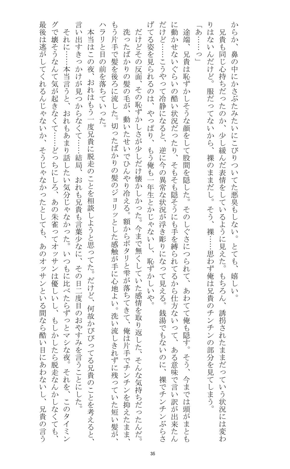 [Tobuchikara, Youkantei (Toriki Kuuya, Teruyama Momiji)] Ojoku Kyoudai 2 [Digital] - Page 35