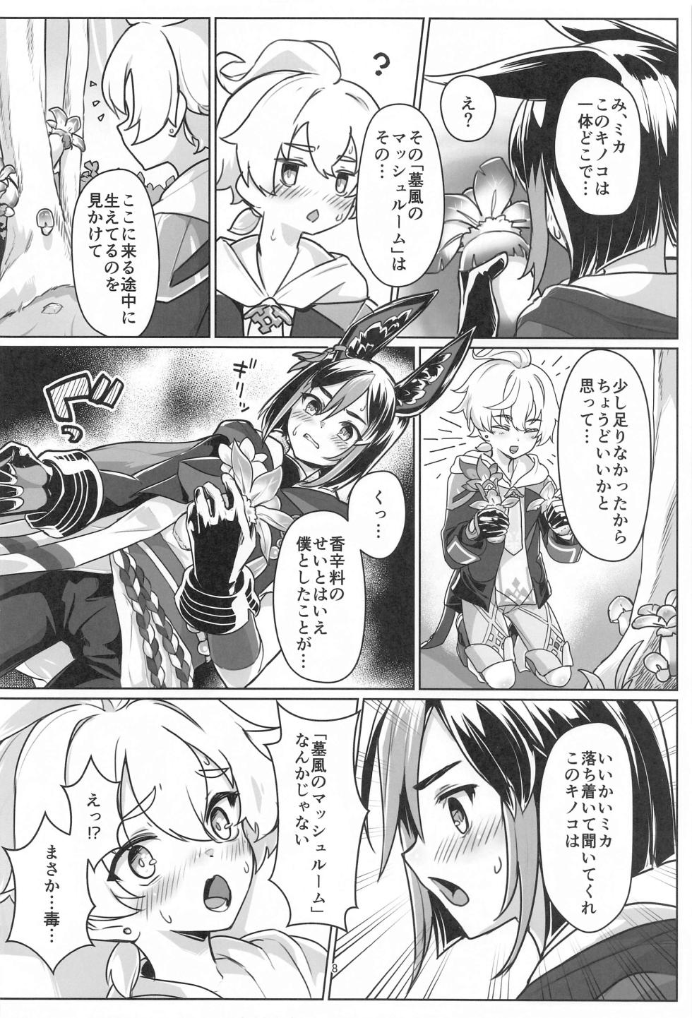 (C102) [face to face (ryoattoryo)] Sore wa Bofuu  no Mushroom (Genshin Impact) - Page 7