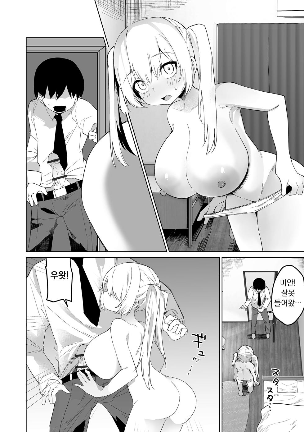 [Torimune] Koakuma na Hazuki-chan | 소악마 하즈키쨩 (COMIC Orga Vol. 60) [Korean] - Page 10