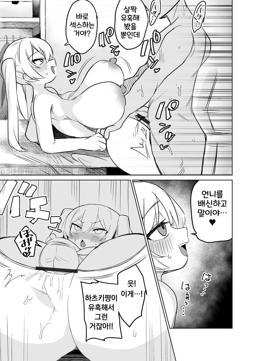 [Torimune] Koakuma na Hazuki-chan | 소악마 하즈키쨩 (COMIC Orga Vol. 60) [Korean] - Page 19