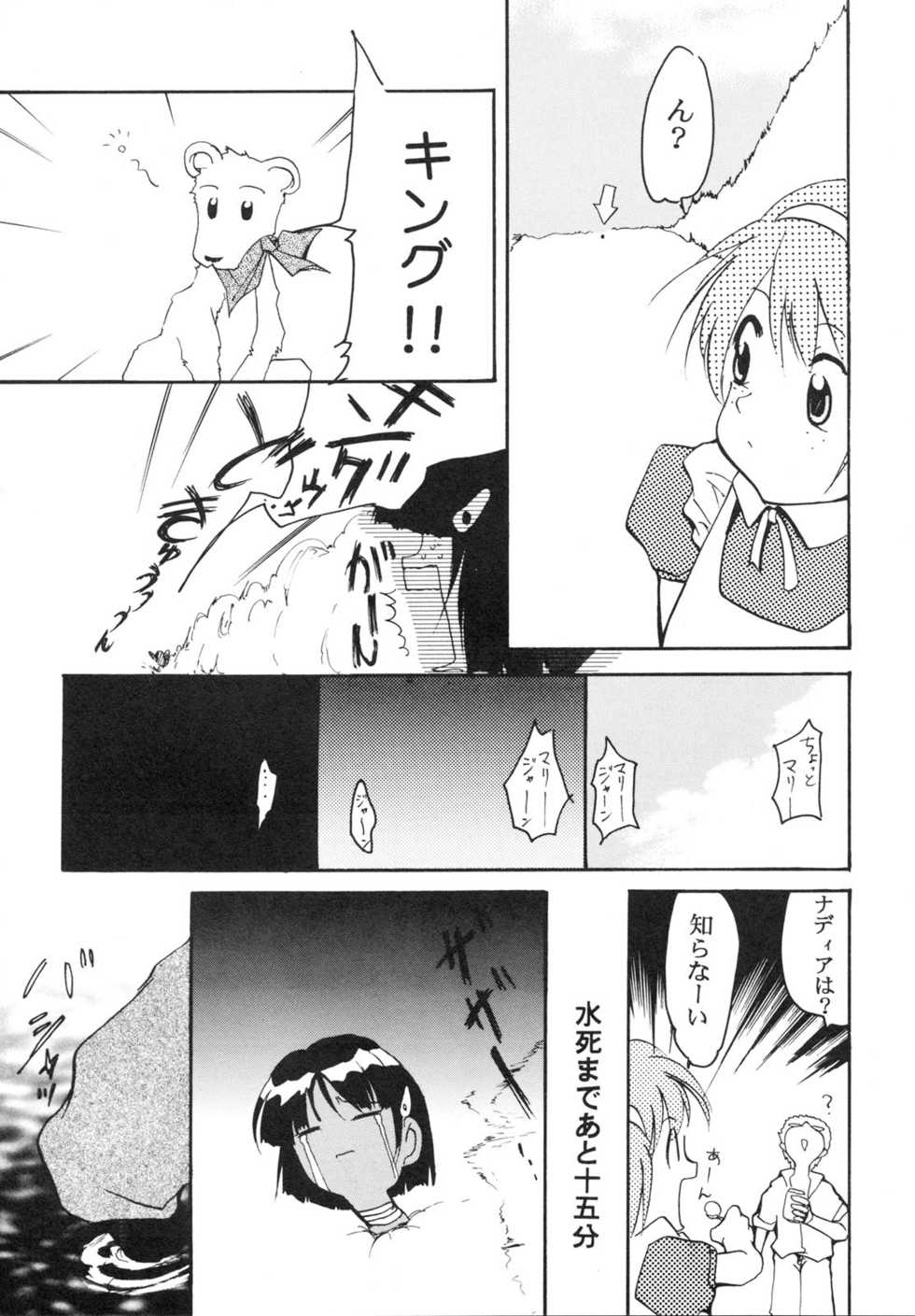 [Tail of Nearly (Entokkun, Waka)] Imasara Nadia Tottemo Asuka 2 (Fushigi no Umi no Nadia, Neon Genesis Evangelion) - Page 6