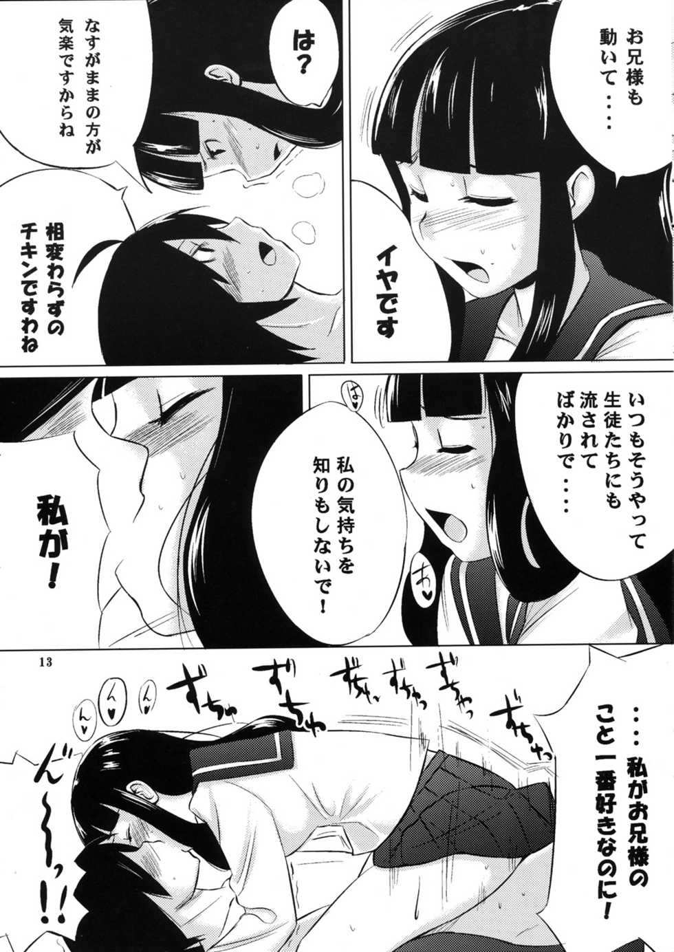 (C74) [SUGARLESS (Sugar)] Oshiete Zetsurin Sensei (Sayonara Zetsubou Sensei) - Page 12