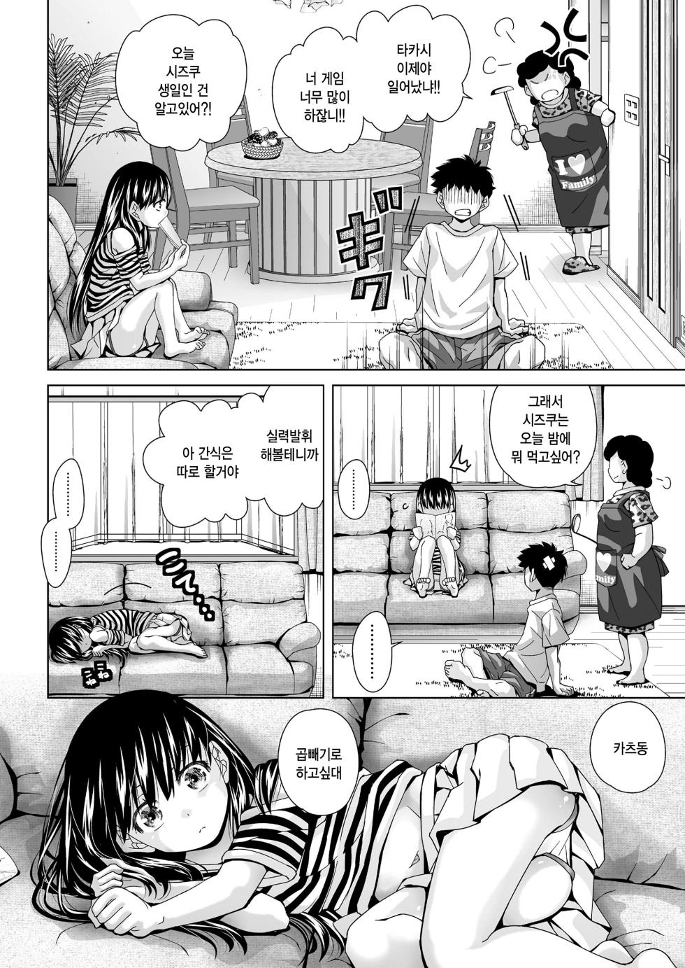 [Matsumoto Kichidi] Shinen o Nozoku Toki, Shinen mo Mata Kochira o Nozoite Iru to Iu Hanashi (COMIC LO 2024-02) [Korean] [팀 털난보리] [Digital] - Page 2
