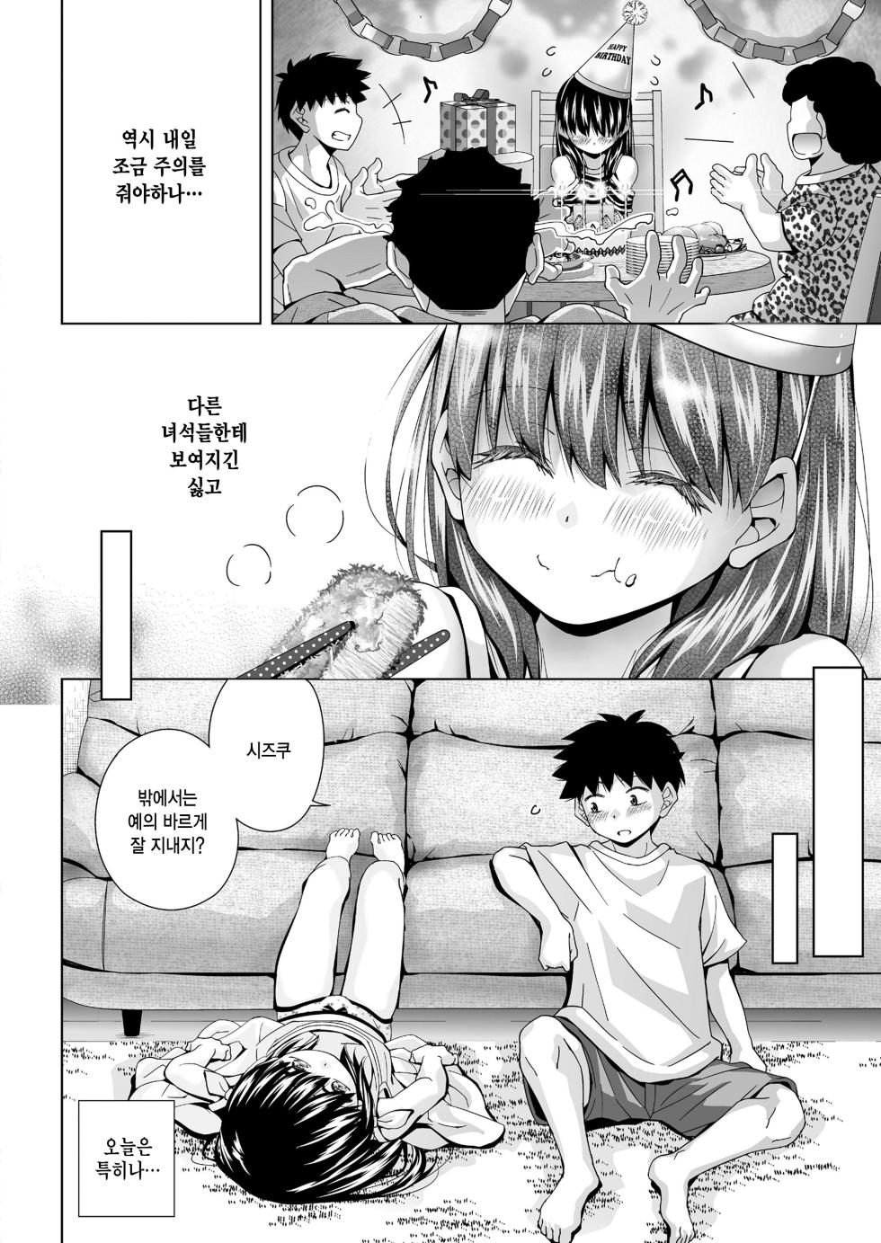 [Matsumoto Kichidi] Shinen o Nozoku Toki, Shinen mo Mata Kochira o Nozoite Iru to Iu Hanashi (COMIC LO 2024-02) [Korean] [팀 털난보리] [Digital] - Page 4