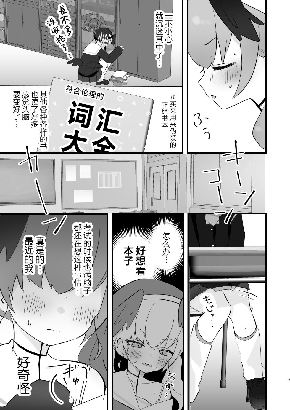 [Nakekuzu (Namekuji)] H! Furachi! Rinriihan! | 搞色色!无耻!违反伦理! (Blue Archive) [Chinese] [欶澜汉化组] [Digital] - Page 9