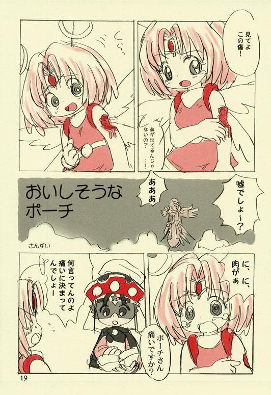 [Mizupii] Oishisouna Po-chi (Bikkuriman 2000) - Page 3