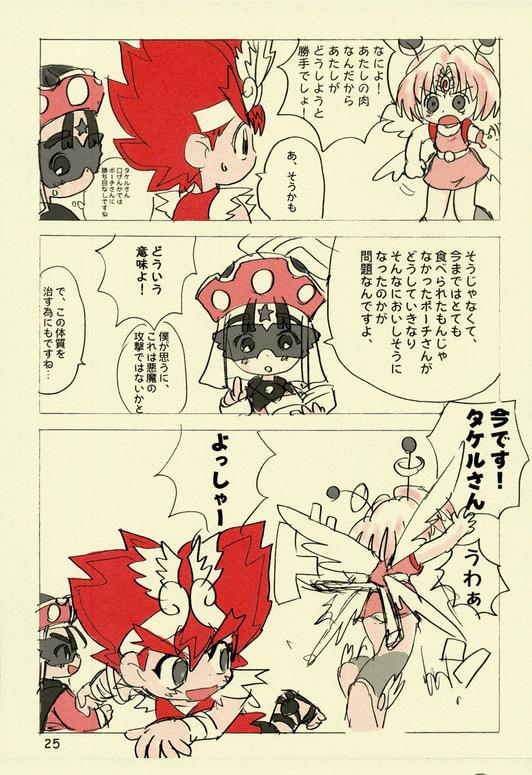 [Mizupii] Oishisouna Po-chi (Bikkuriman 2000) - Page 9