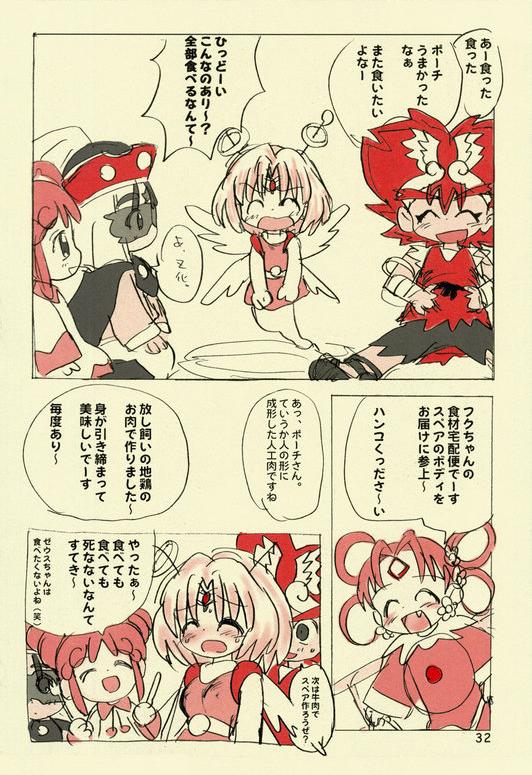[Mizupii] Oishisouna Po-chi (Bikkuriman 2000) - Page 16