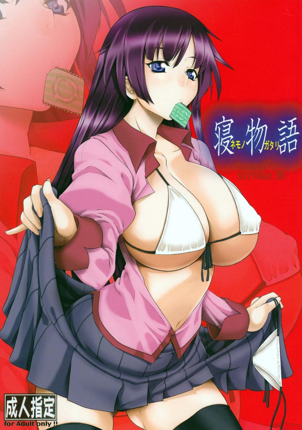 [AXZ (Kutani)] Angel's Stroke 36 Nemonogatari (Bakemonogatari) [Russian] [Markus1141] - Page 1