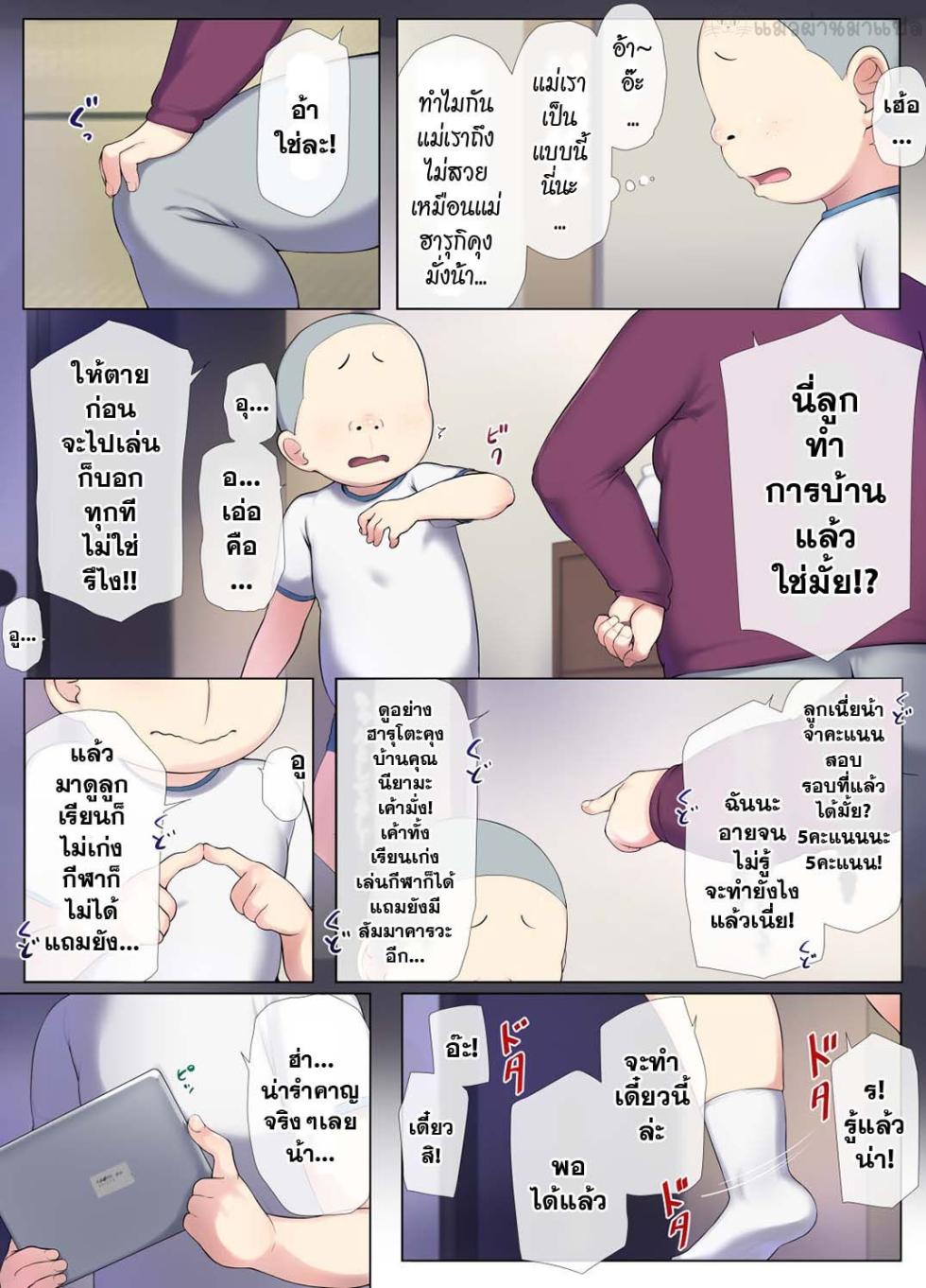 [K-Ten] Tomo Mama DeliHeal Appli de Akogare no Mama to I~ppai H na Koto Shichao [Thai ภาษาไทย] [แมวผ่านมา] - Page 9