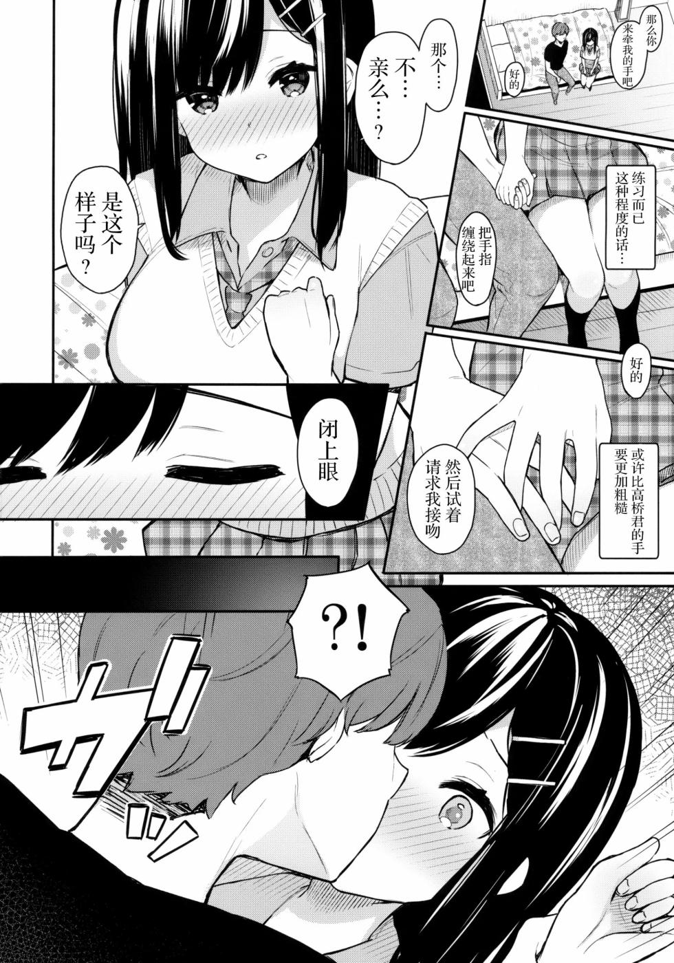 【ベコ太郎】 羽化 - Page 10