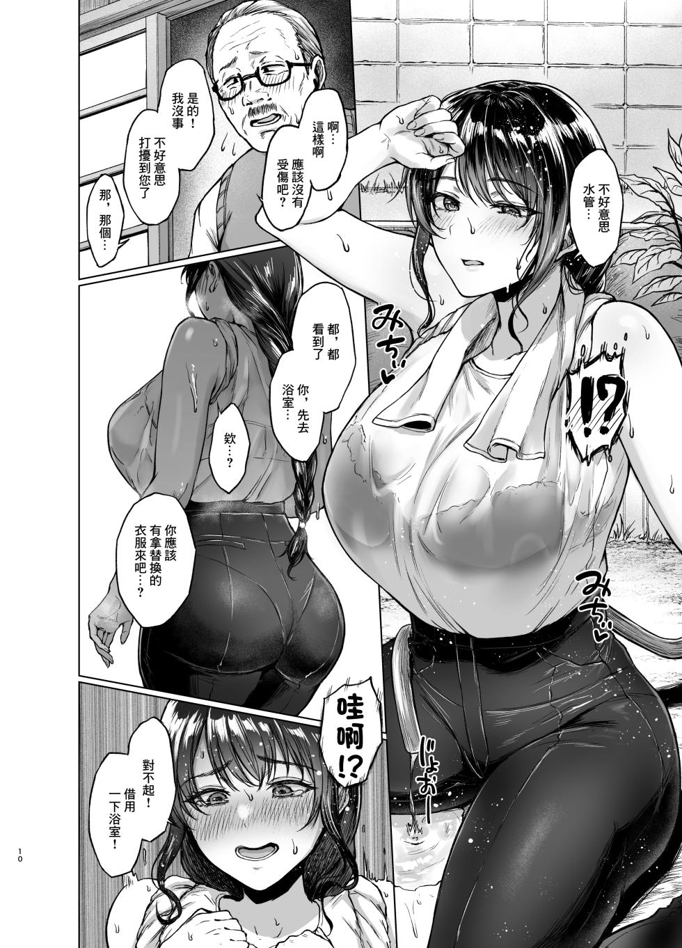 [Toushitu Catapult (Tadano Mezashi)] Natsu Inaka Kaeri no Otetsudai [Chinese] [Digital] - Page 10