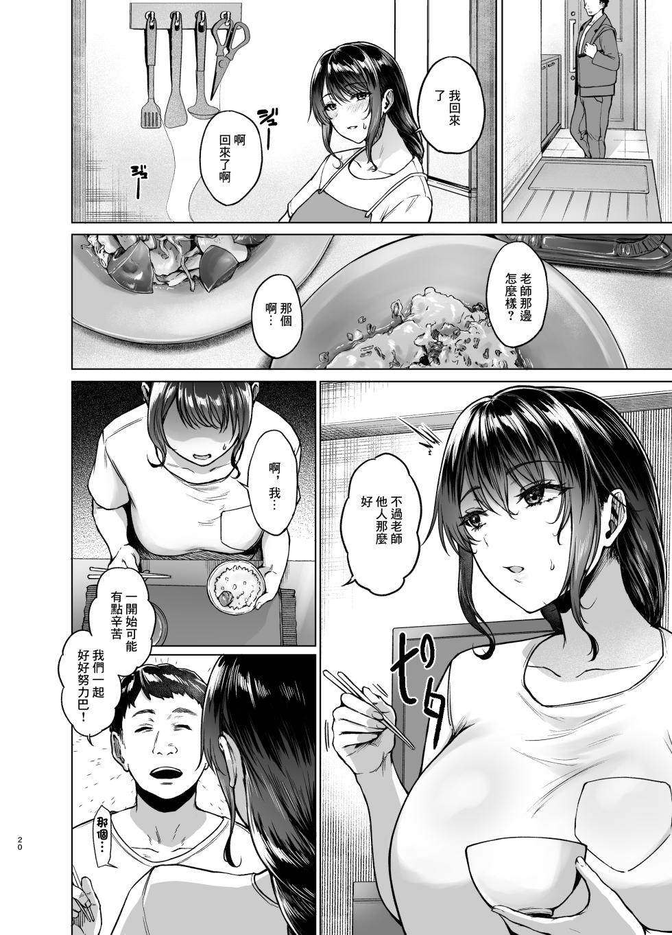 [Toushitu Catapult (Tadano Mezashi)] Natsu Inaka Kaeri no Otetsudai [Chinese] [Digital] - Page 20