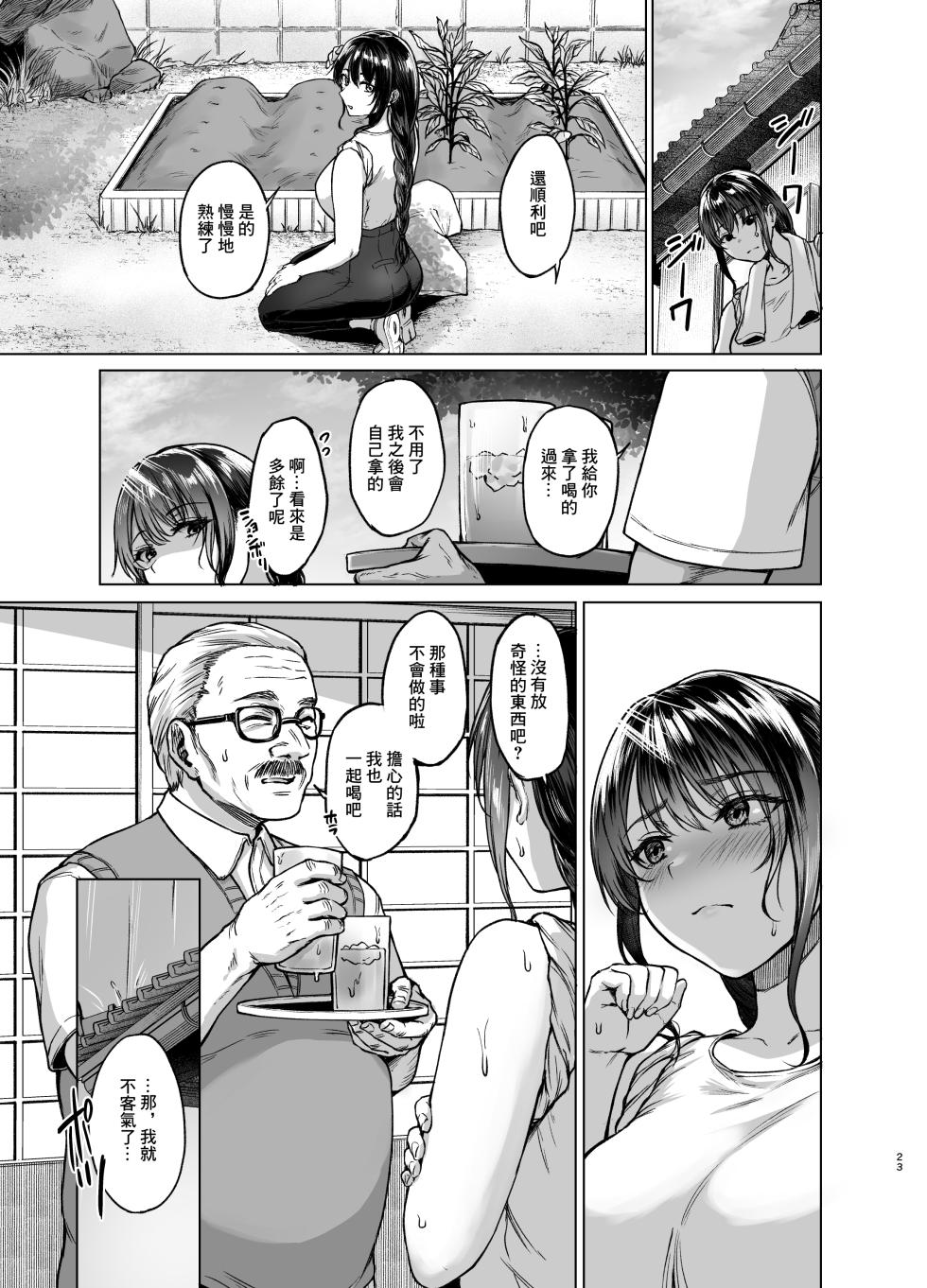 [Toushitu Catapult (Tadano Mezashi)] Natsu Inaka Kaeri no Otetsudai [Chinese] [Digital] - Page 23