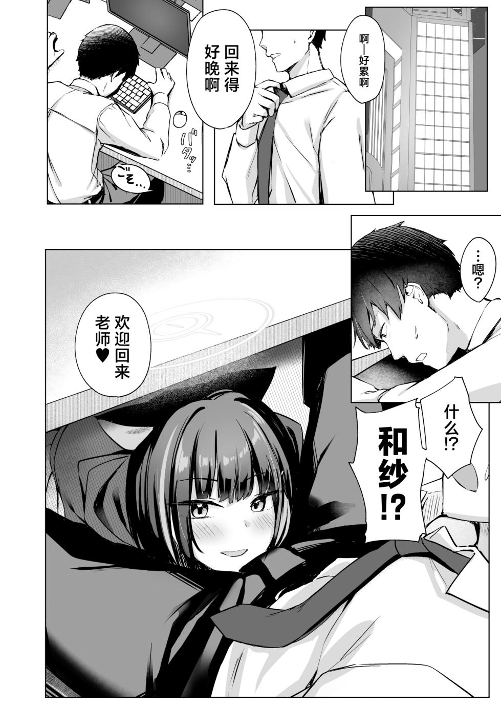[BINZOKO (Sinobiin)] Piece of cake (Blue Archive) [Chinese] [欶澜汉化组] [Digital] - Page 4