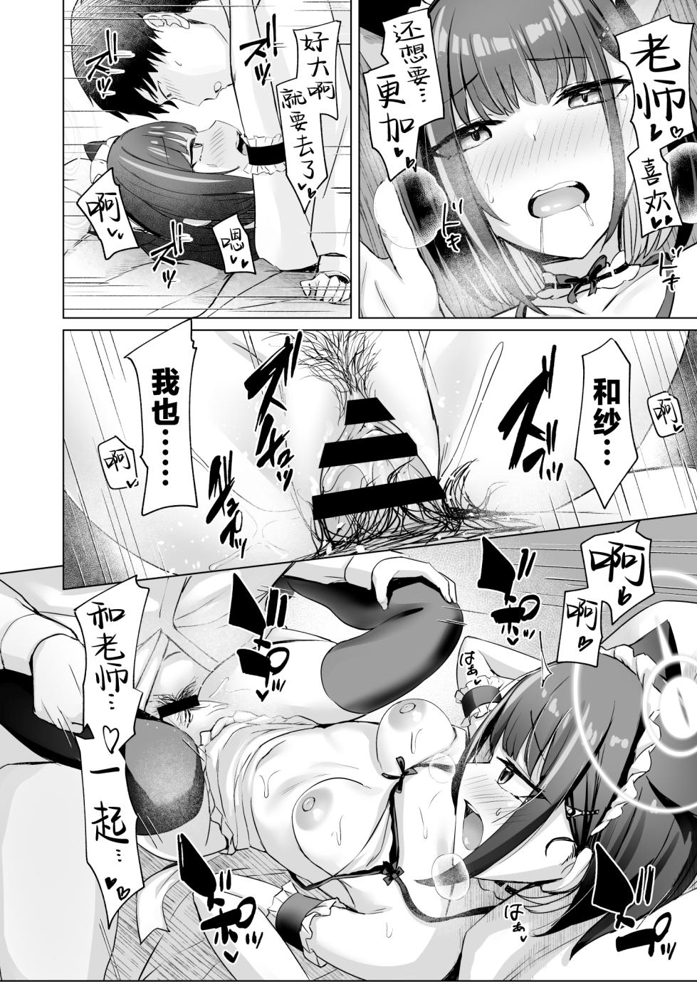 [BINZOKO (Sinobiin)] Piece of cake (Blue Archive) [Chinese] [欶澜汉化组] [Digital] - Page 18