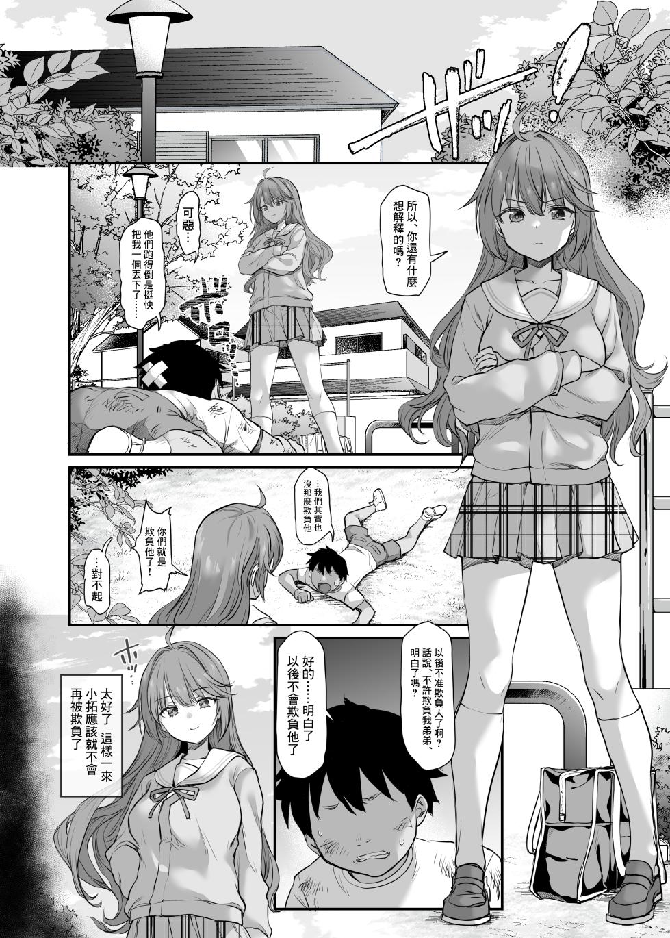 [B-Ginga] Ijimerarete Iru Otouto no Tame ni Warugaki ni Karada o Suki ni Sareru Onee-chan no Hanashi  [Chinese] - Page 7