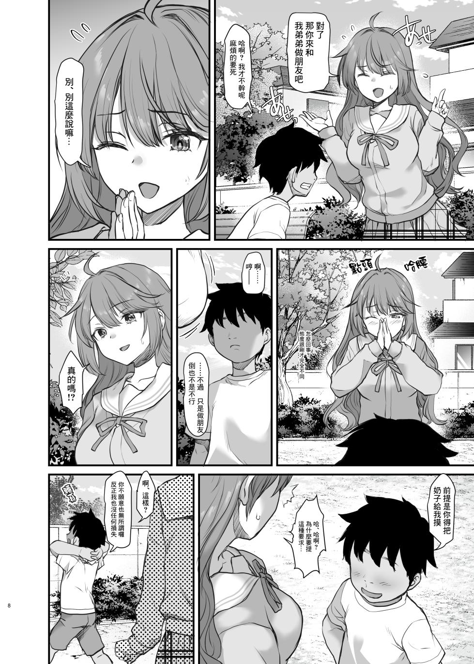 [B-Ginga] Ijimerarete Iru Otouto no Tame ni Warugaki ni Karada o Suki ni Sareru Onee-chan no Hanashi  [Chinese] - Page 9