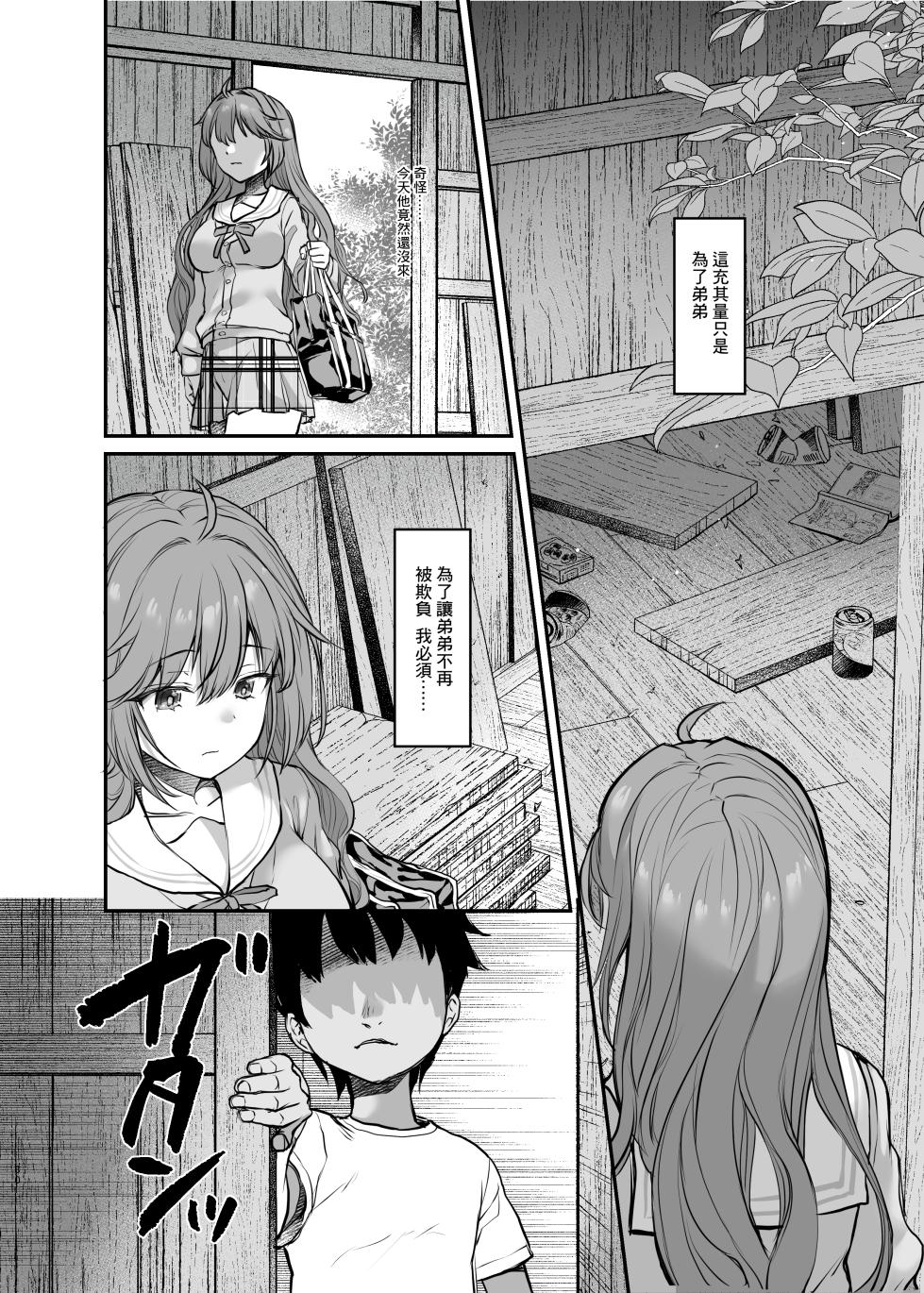 [B-Ginga] Ijimerarete Iru Otouto no Tame ni Warugaki ni Karada o Suki ni Sareru Onee-chan no Hanashi  [Chinese] - Page 31