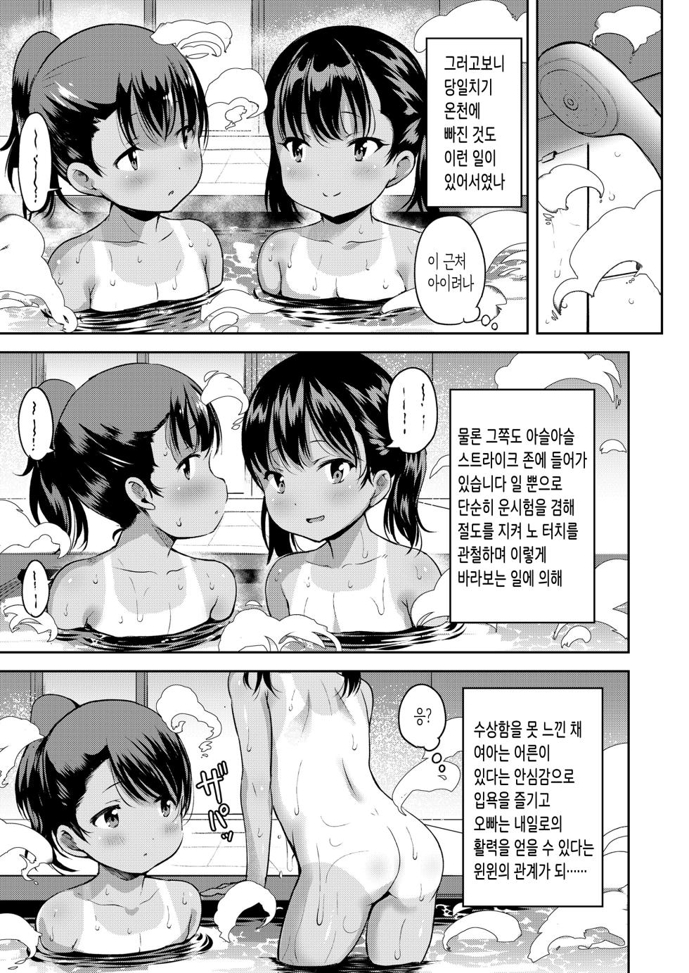 [Misao.] Samakan (COMIC LO 2024-06) [Korean] [팀 마스터] [Digital] - Page 3
